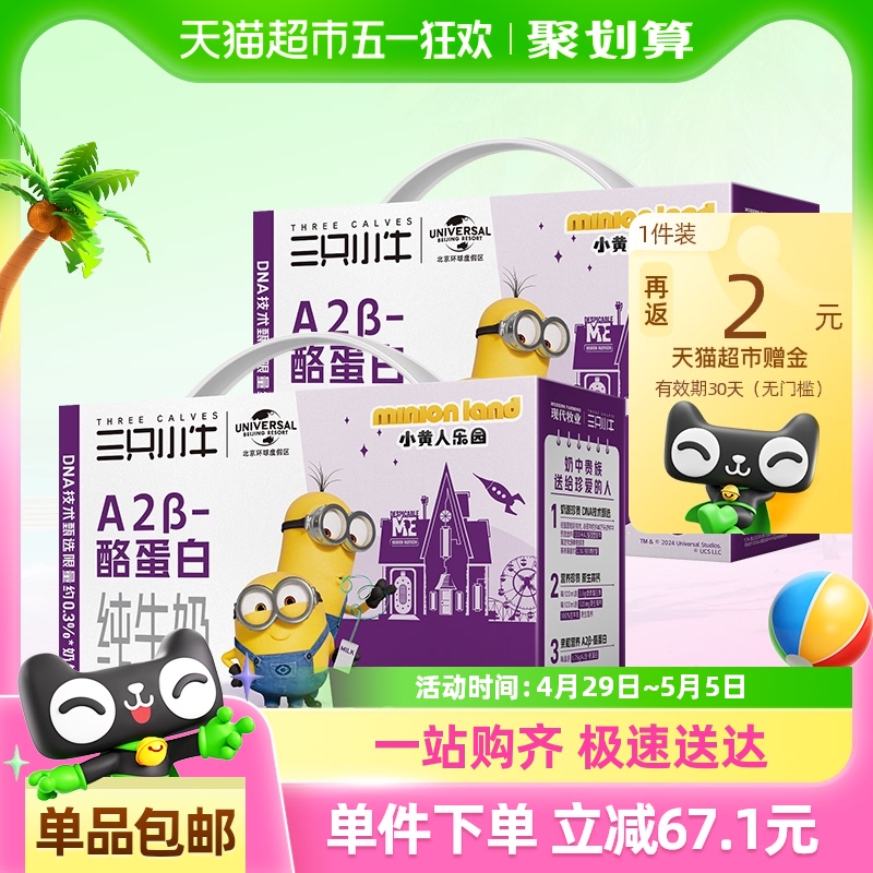 88VIP:现代牧业 三只小牛A2酪蛋白纯牛奶 200ml*10盒*2箱(可做到27.97元) 33.05元(需用券)