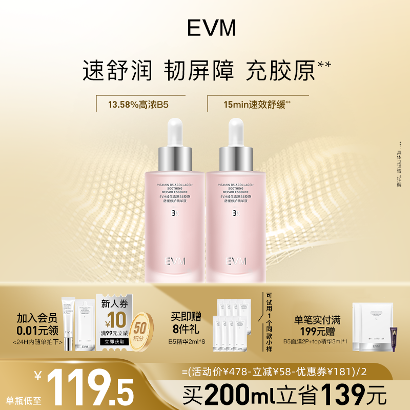 evm 小红瓶精华13%含量B5面部修护泛红舒缓保湿敏肌可用 209元（需用券）