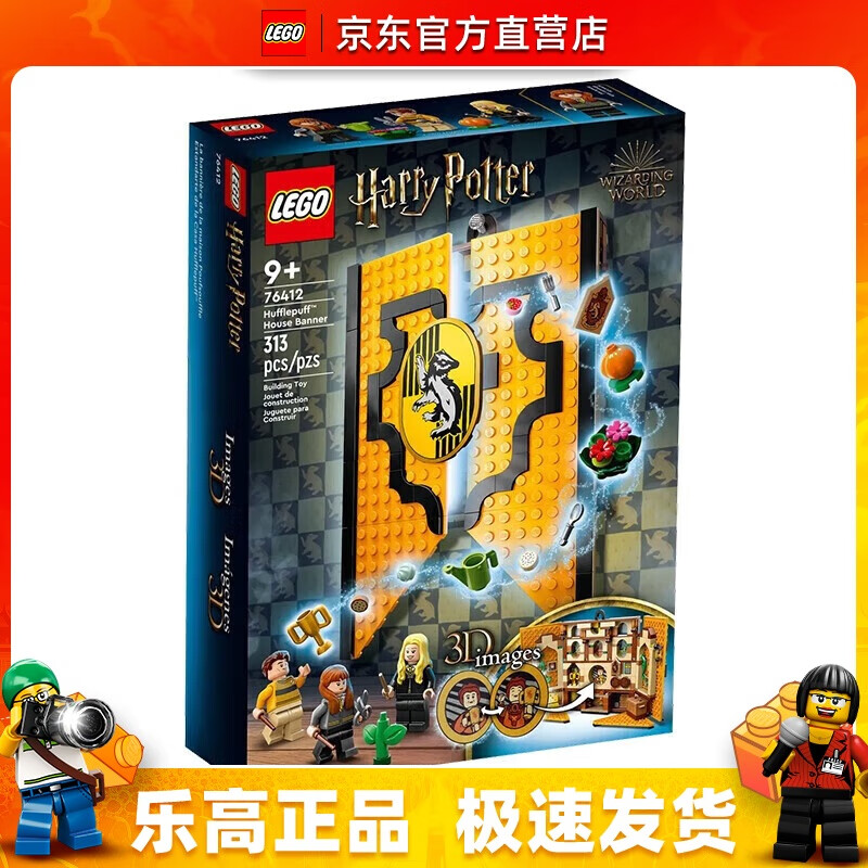 LEGO 乐高 哈利波特系列 76412 赫奇帕奇学院旗帜 179元（需用券）