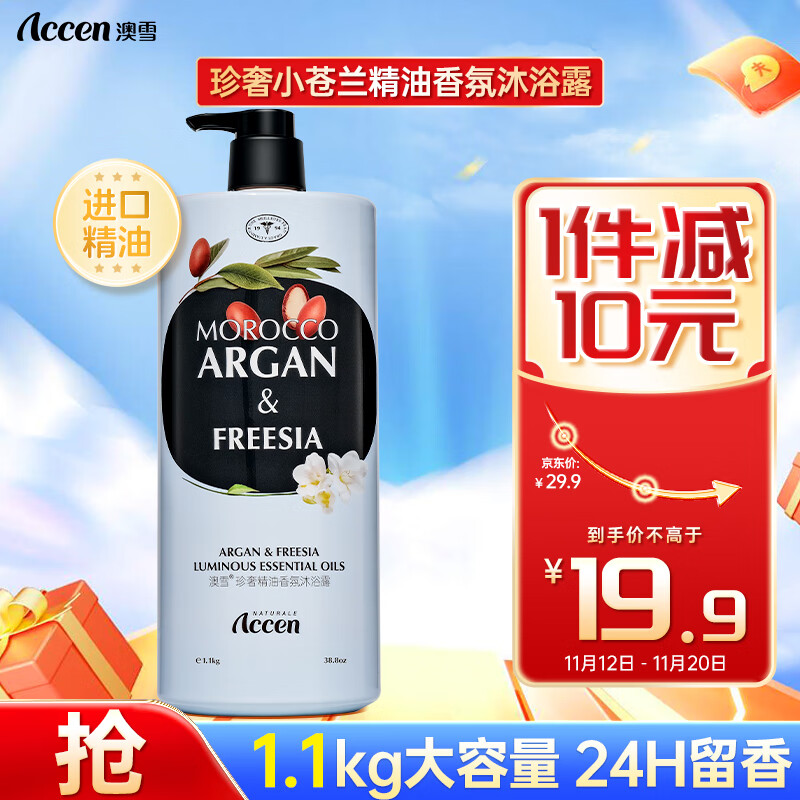 ACCEN 澳雪 感官之水梦幻海马香水沐浴露 938g 14.9元（需用券）