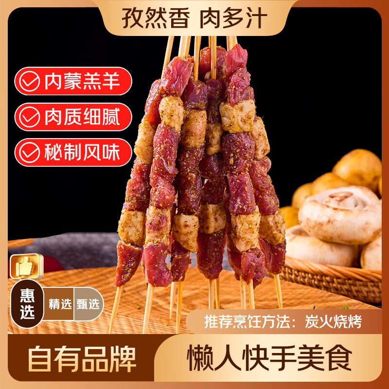 鲜京采 内蒙古孜然羊肉串1kg 鲜冻羊肉串 BBQ烧烤食材 69.9元 - 86线报