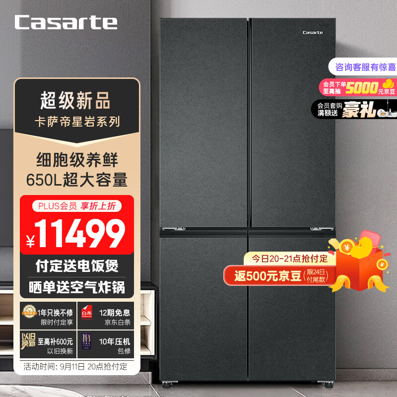 PLUS会员：Casarte 卡萨帝 原石635升级款 BCD-650WGCTDM7D9U1 三系统冰箱 7224.05元包