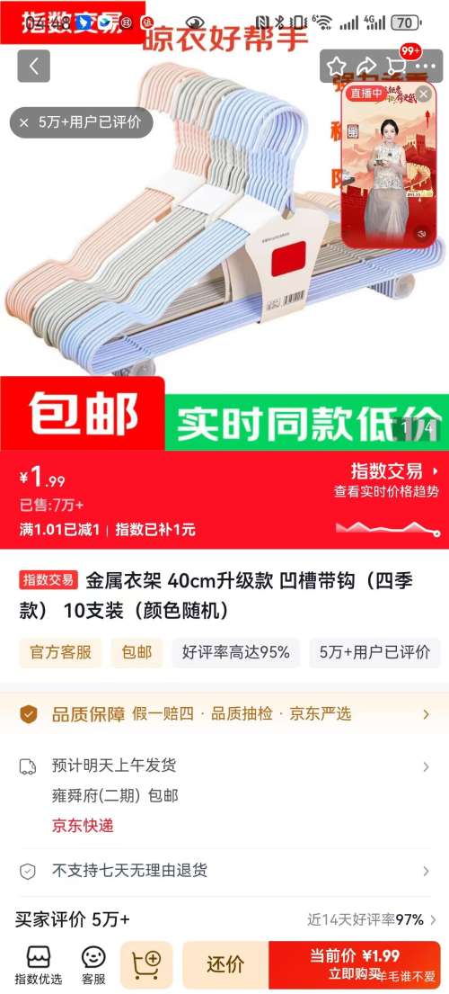 金属衣架 40cm升级款 凹槽带钩 四季款 10支装 1.99元 - 线报酷