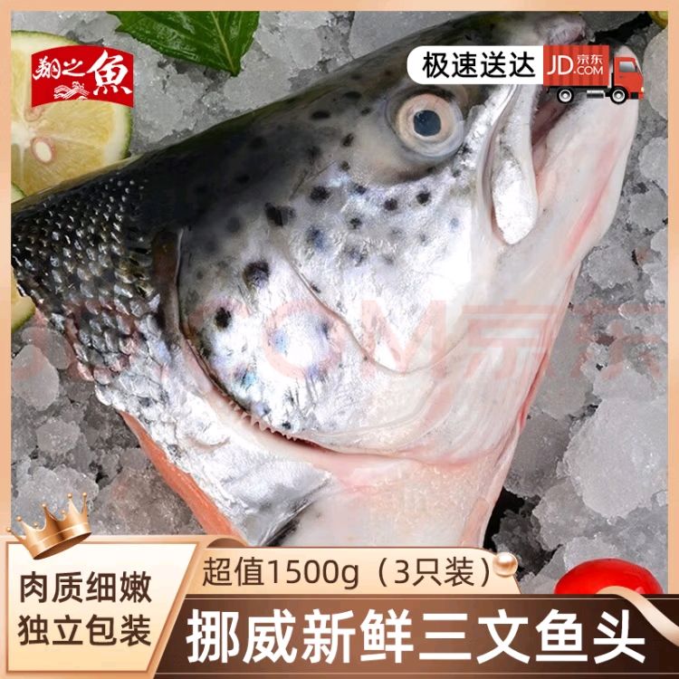 翔之鱼 挪威三文鱼头 3只装 1.5kg 独立包装 25.85元（需买4件，需用券）