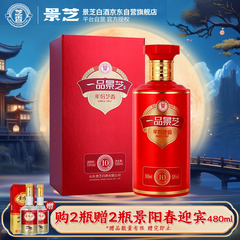 景芝 一品景芝芝香10 芝麻香高度白酒 53度500ml 单瓶装 253元（需用券）