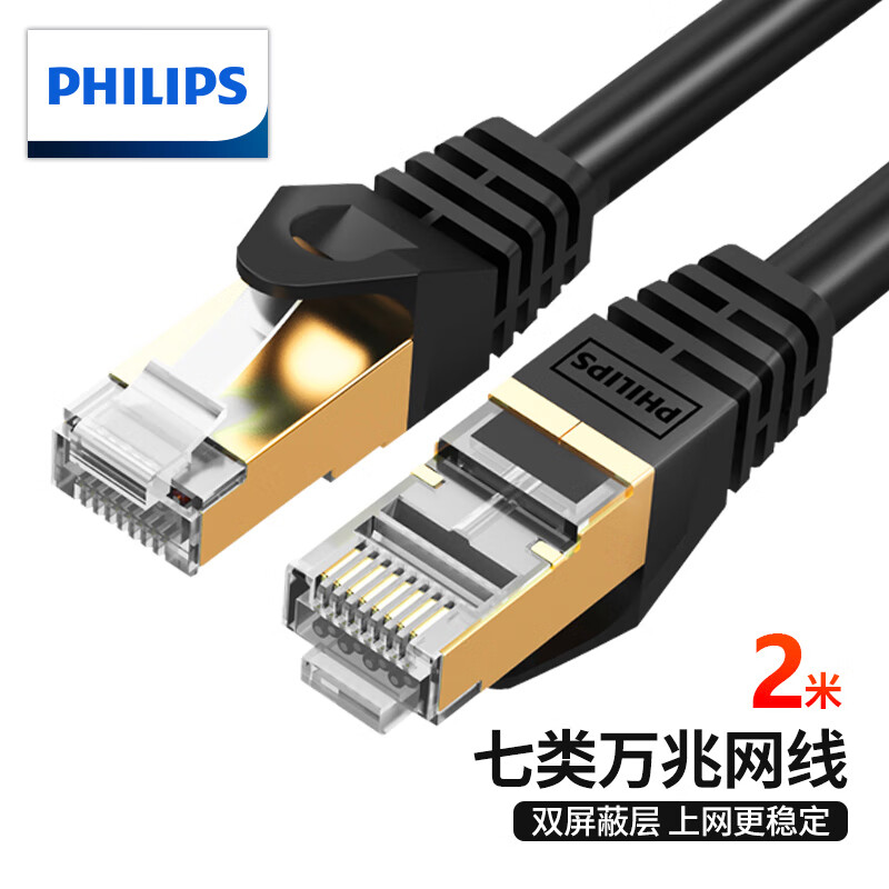 PHILIPS 飞利浦 七类网线 CAT7类纯铜镀金双屏蔽高速网络跳线 万兆电脑网络连