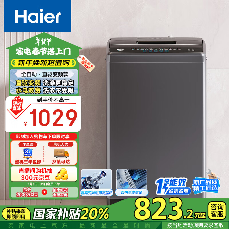 海尔 Haier EB90B30Mate1 变频波轮洗衣机 9kg ￥788