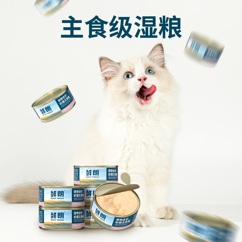 ROSY FRESH 鲜朗 幼猫主食罐慕斯奶糕猫罐头离乳期零食营养无谷全价湿粮补水 