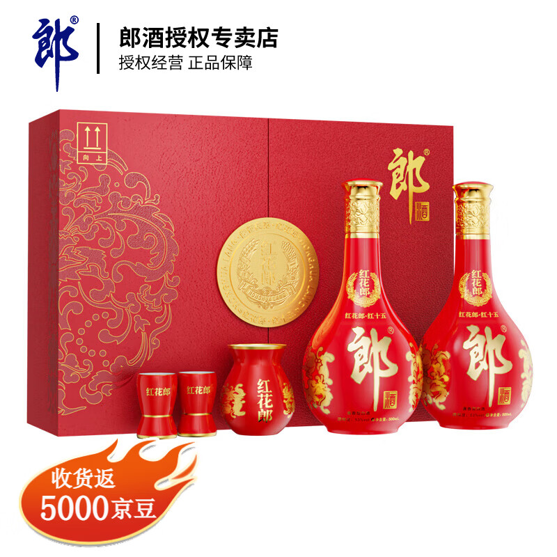 郎酒 酱香型白酒 53度 53度 500mL 2瓶红花郎十五双瓶礼盒 570元 - 线报酷