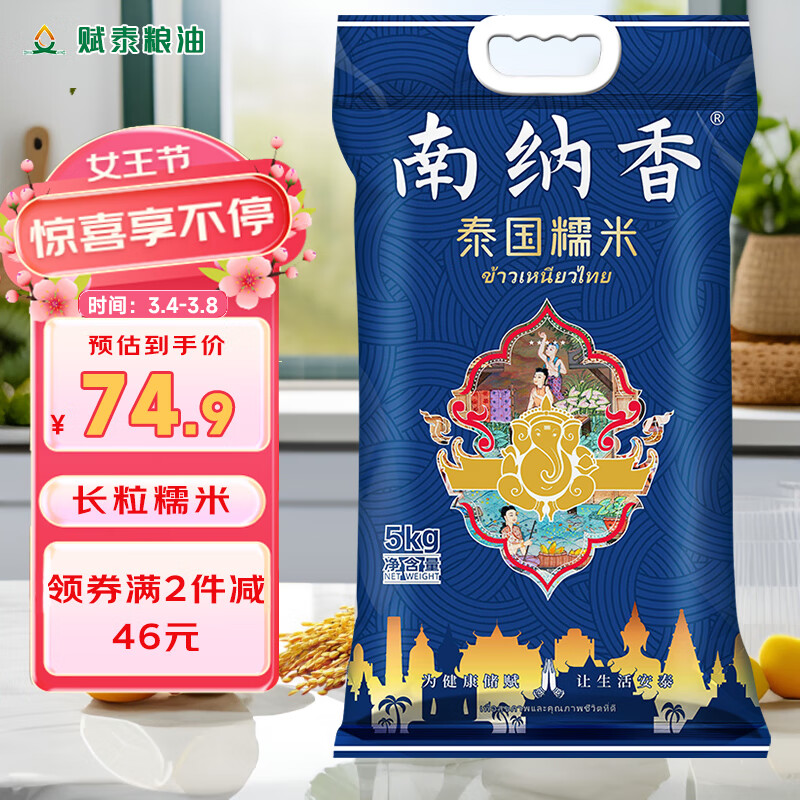 NANNA 南纳香 泰国糯米长粒糯米江米5kg-荷花系列杂粮/包粽子年糕八宝饭材料 
