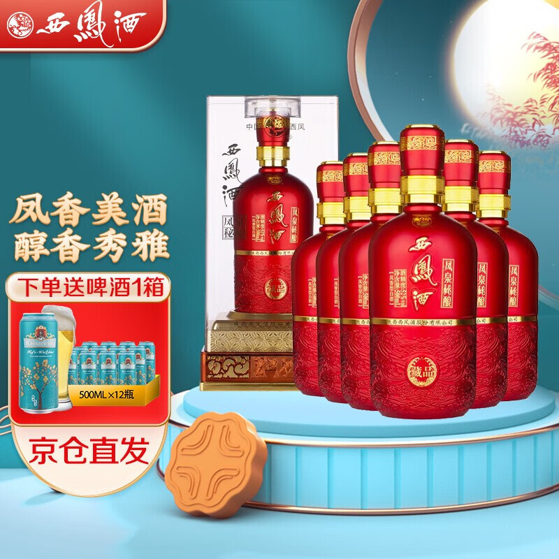 西凤酒 凤泉秘酿藏品 52度凤香型 高度白酒 高端白酒 中秋团购 凤泉秘