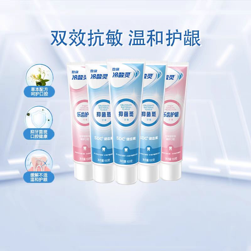 88VIP：冷酸灵 抑菌斑护敏牙膏 100g*5支(赠漱口水4条) 17.95元（需用券）