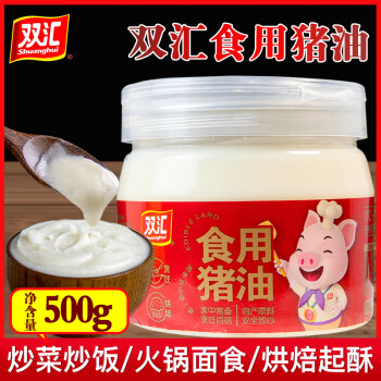 Shuanghui 双汇 食用猪油白油起酥油拌饭蛋黄酥月饼材料猪板油烘焙原料500G整