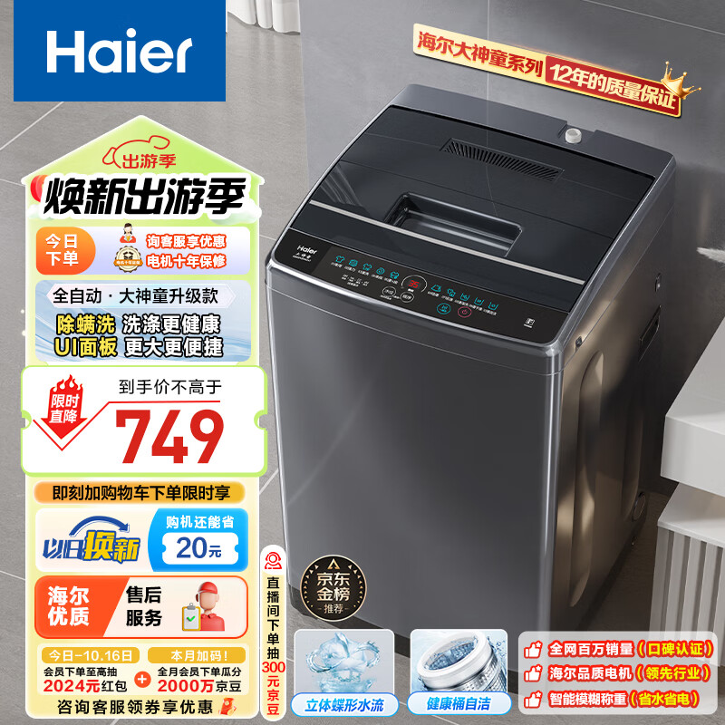 Haier 海尔 大神童系列 EB80M30Mate1 定频波轮洗衣机 8kg 博卡灰 ￥540.57