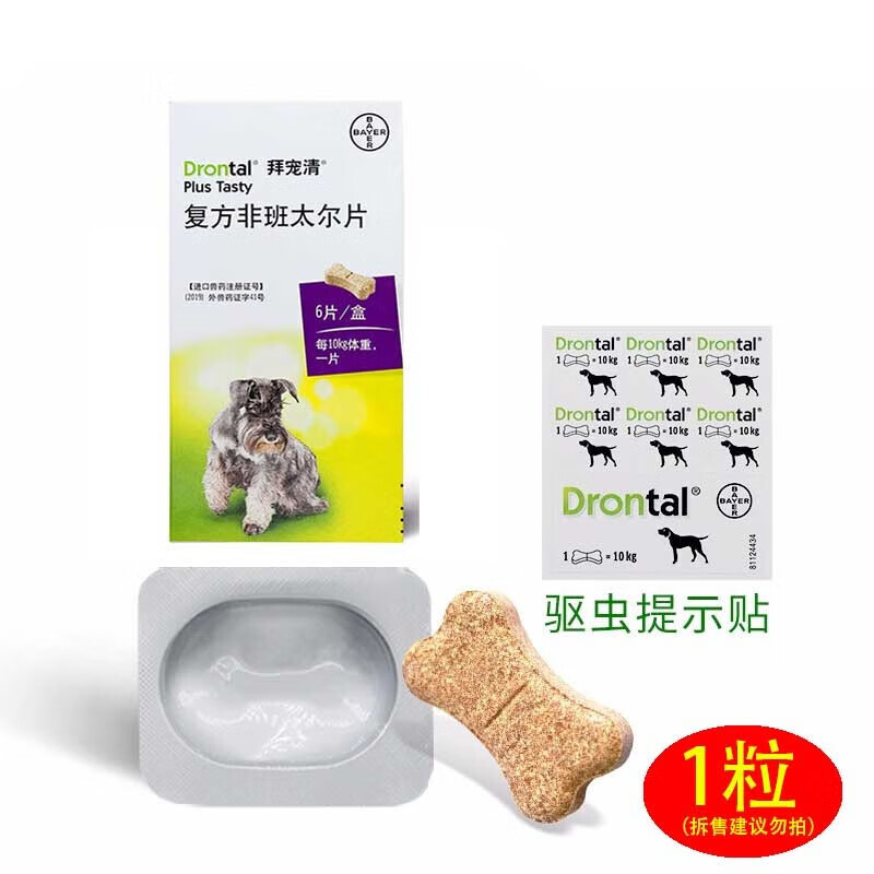 拜宠清 拜耳拜宠清狗狗体内驱虫药 宠物狗用打虫药成犬幼犬蛔虫绦虫线虫