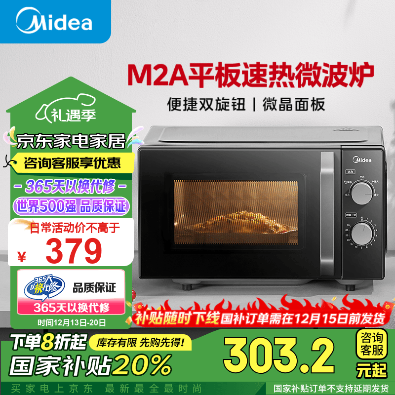 Midea 美的 微波炉经典升级款M2A 家用小型20升 平板式易清洁 快捷双旋钮 高效