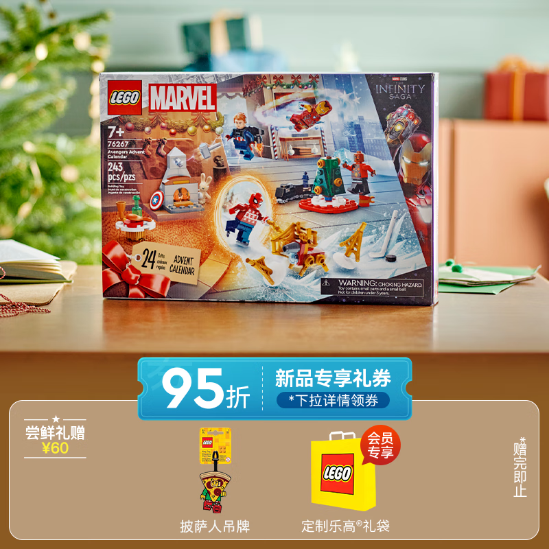 LEGO 乐高 积木 超级英雄 76267漫威倒数日历 男孩女孩玩具，圣诞礼物 179.5元