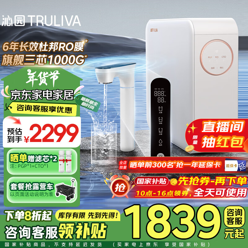 TRULIVA 沁园 小白鲸PRO UR-S51098 反渗透纯水机 1000G ￥1759.2