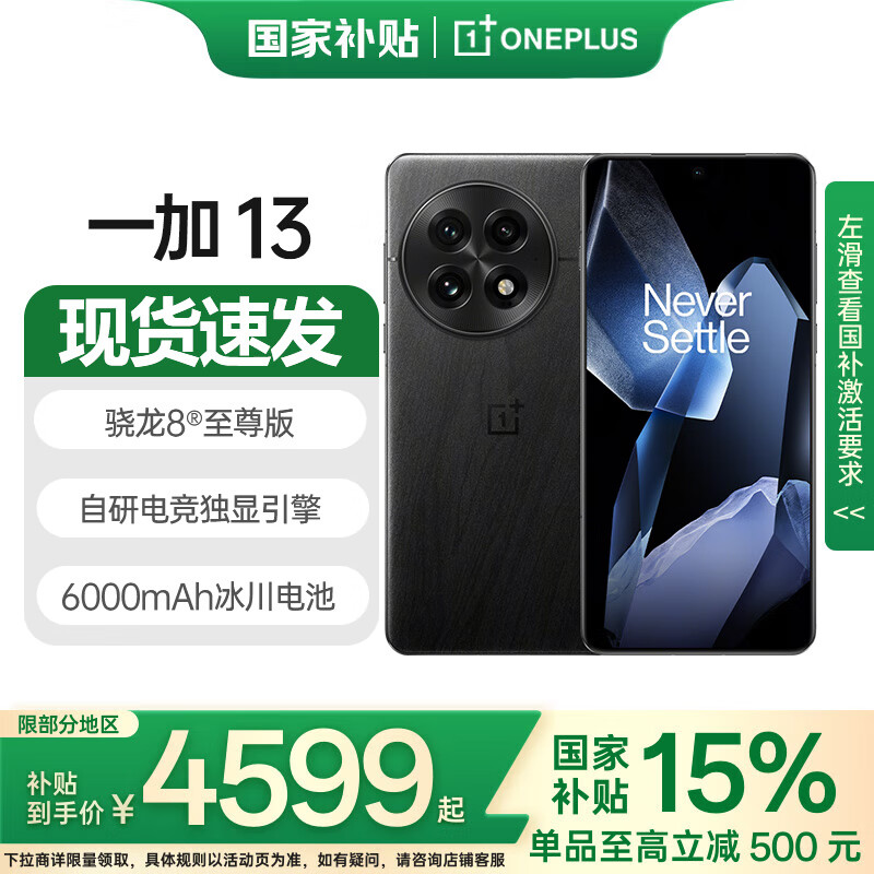 一加 OnePlus 13 5G手机 24GB+1TB 4599元（需用券）