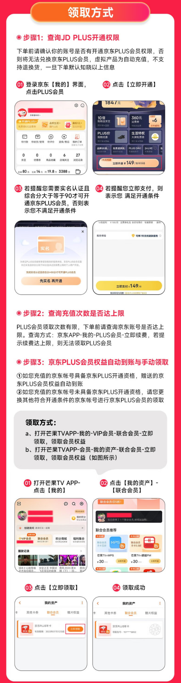 芒果TV 会员年卡+京东PLUS年卡