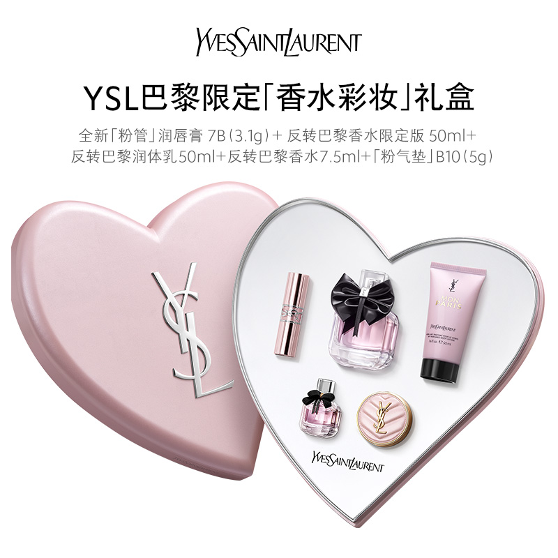 YVES SAINT LAURENT 圣罗兰 巴黎限定「香水彩妆」礼盒（礼盒内含：全新「粉管