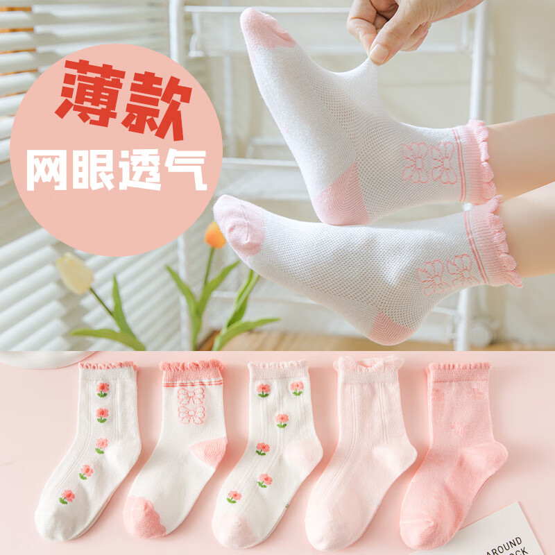 卡拉美拉 儿童袜子女童男童棉袜亲肤透气中筒袜可爱卡通休闲袜 网眼蝴蝶结5色 5双 9-12岁 (XL 9.9元 - 线报酷