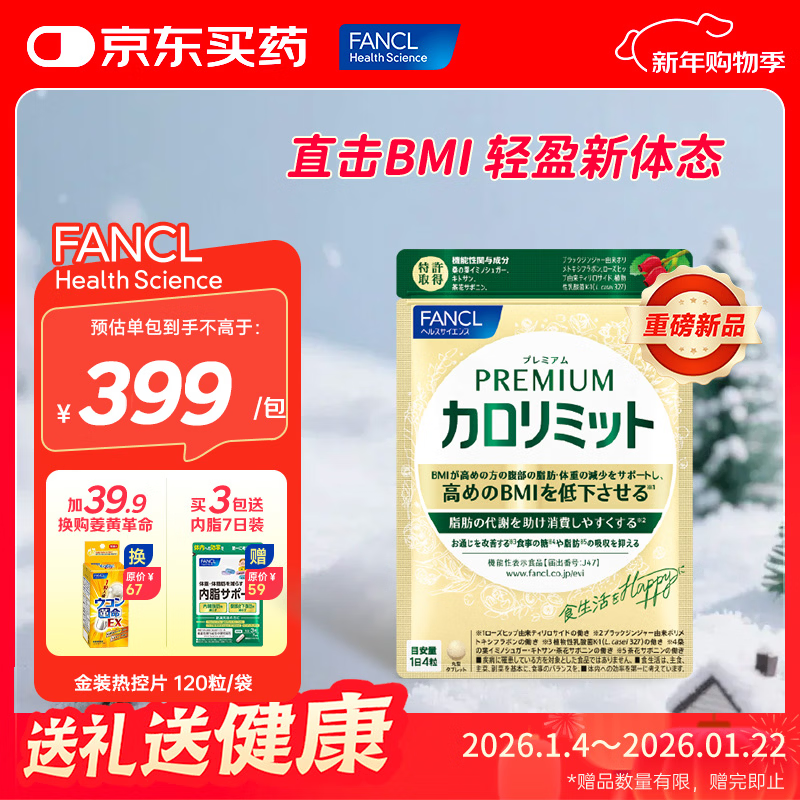 芳珂 HealthScience成人热控纤体丸 黄金热控片 120粒*1袋 346.11元