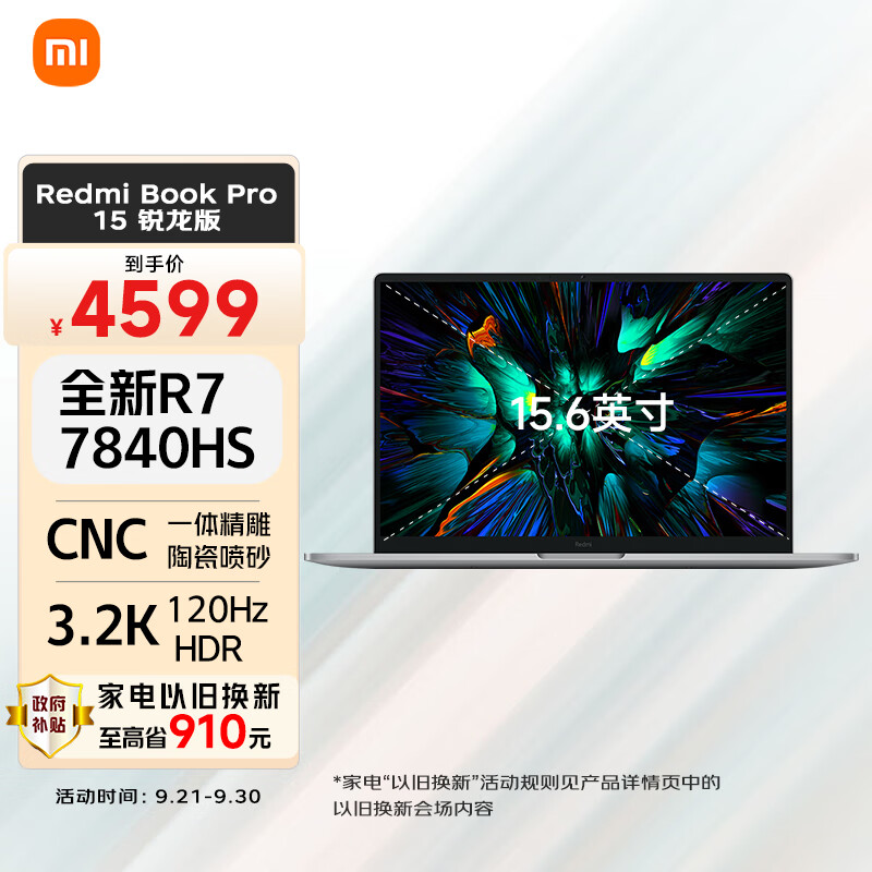 Xiaomi 小米 Redmi 红米 Book Pro 15 2023款 七代锐龙版 15.6英寸 灰色（锐龙R7-7840HS