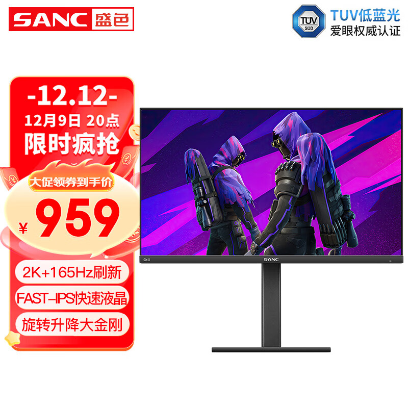 SANC 盛色 G7c 27英寸 IPS技术 FreeSync 显示器(2560×1440、165Hz、146%sRGB） 999元