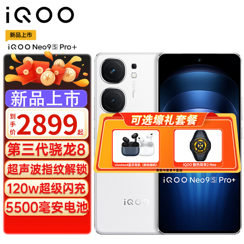 vivo iQOO Neo9S Pro+ 新品5G手机 双芯战神，性能+满 第三代骁龙8 星曜白 16GB+256GB 