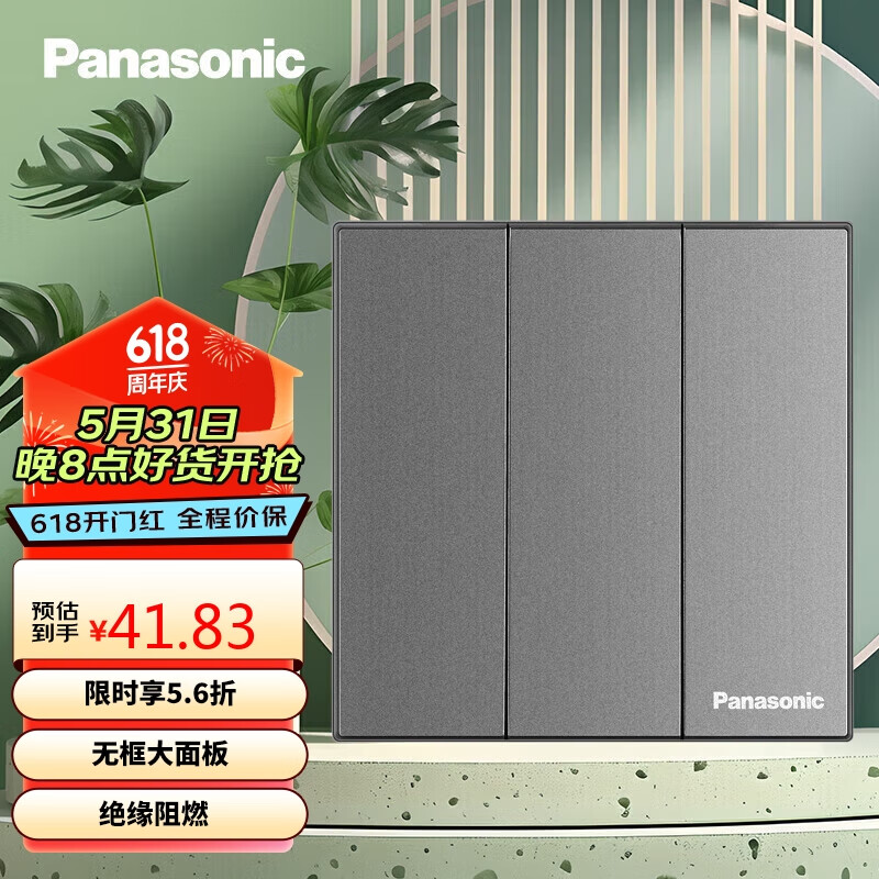 Panasonic 松下 三开双控开关面板 墙壁墙面开关 悦宸系列WMWM506MYH 云碳灰色 41.