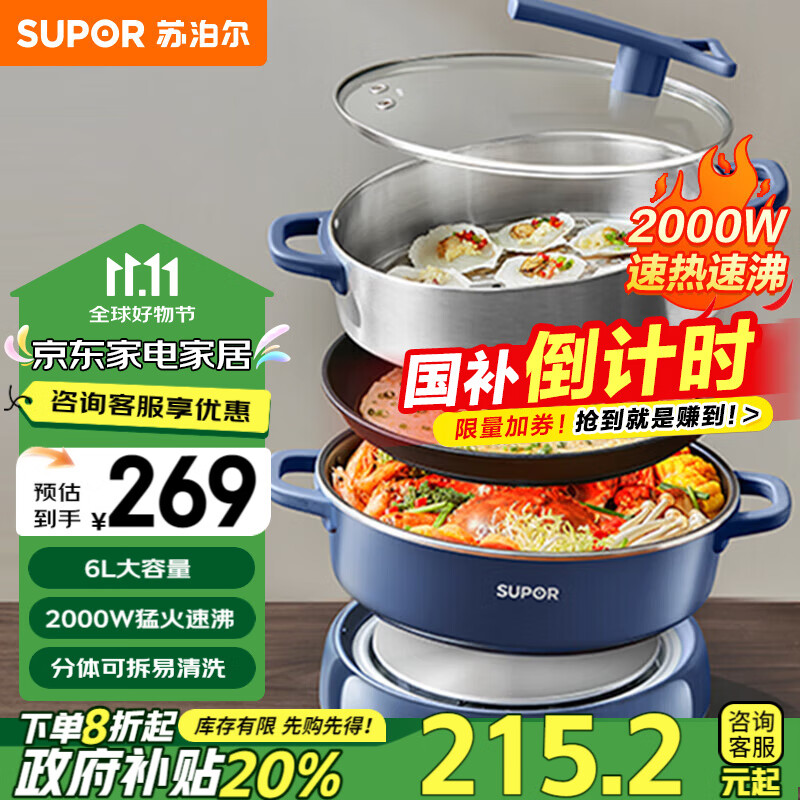 SUPOR 苏泊尔 电火锅 电煮锅蒸锅 火锅锅 家用多功能电热锅H30YK856A ￥200.12