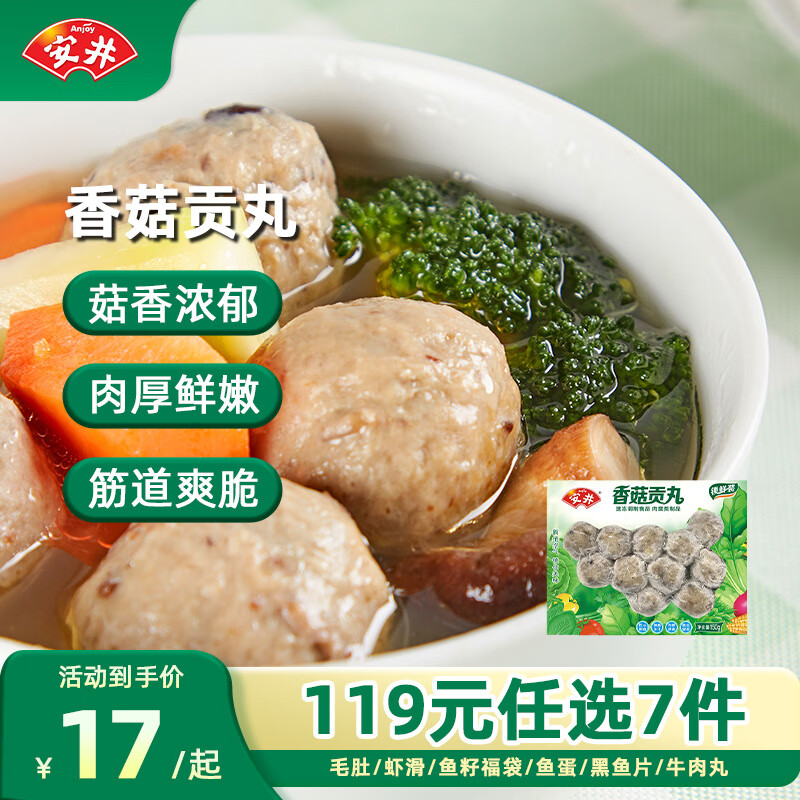 安井 香菇贡丸 150g *1袋（任选7件） 12.71元