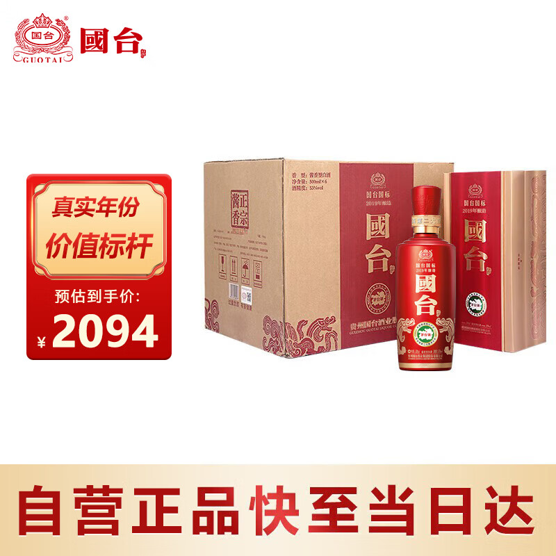 GUOTAI 国台 国标酒 酱香型白酒 53度 500ml*6瓶整箱装 ￥1667.68