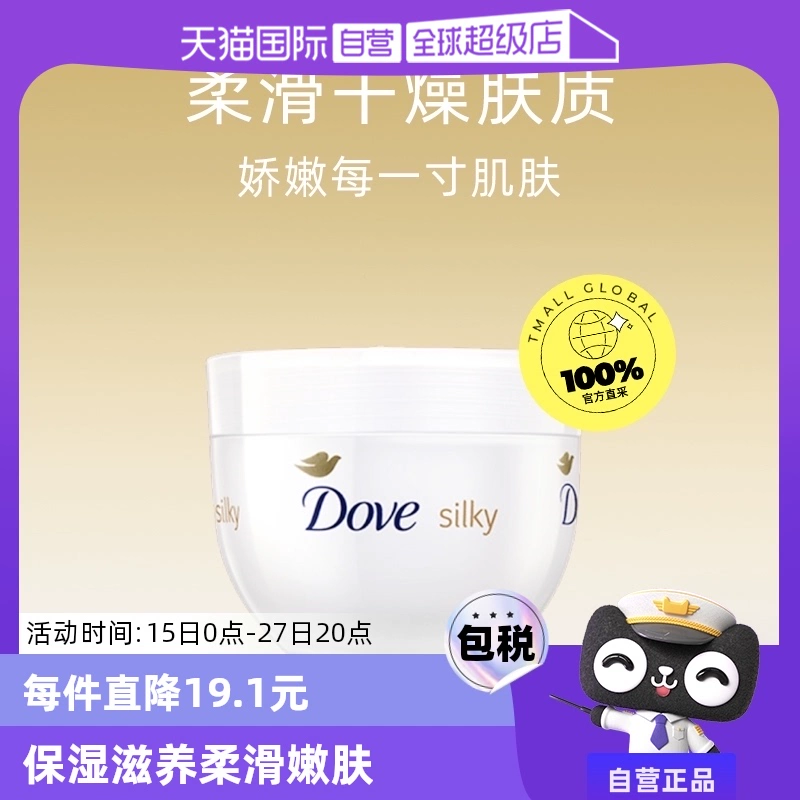 【自营】Dove/多芬蚕丝滋润身体乳大白碗300ml*3 ￥41