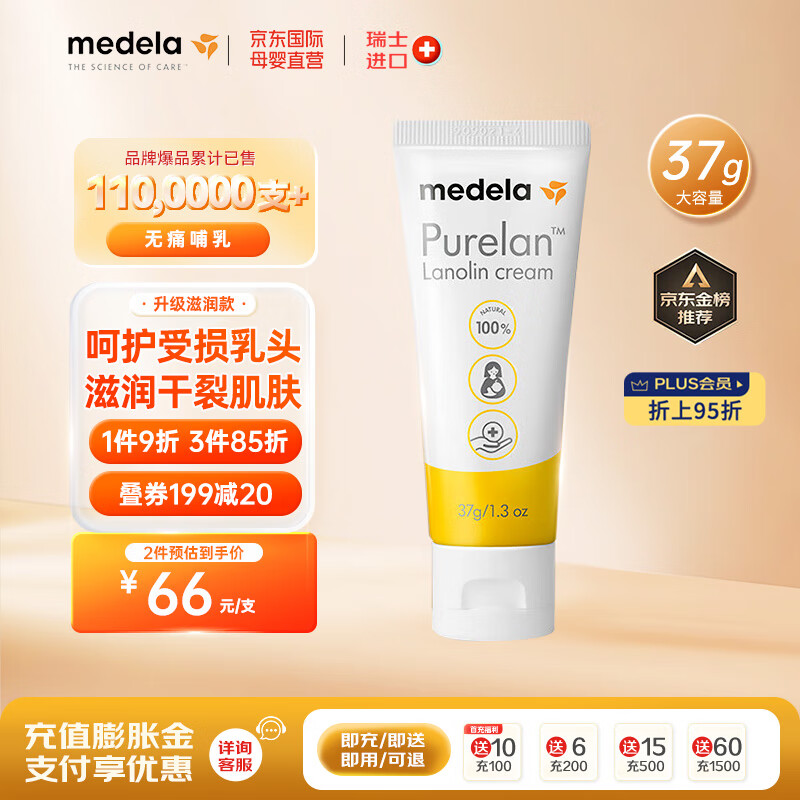 medela 美德乐 羊脂膏 升级滋润款 37g 67.5元