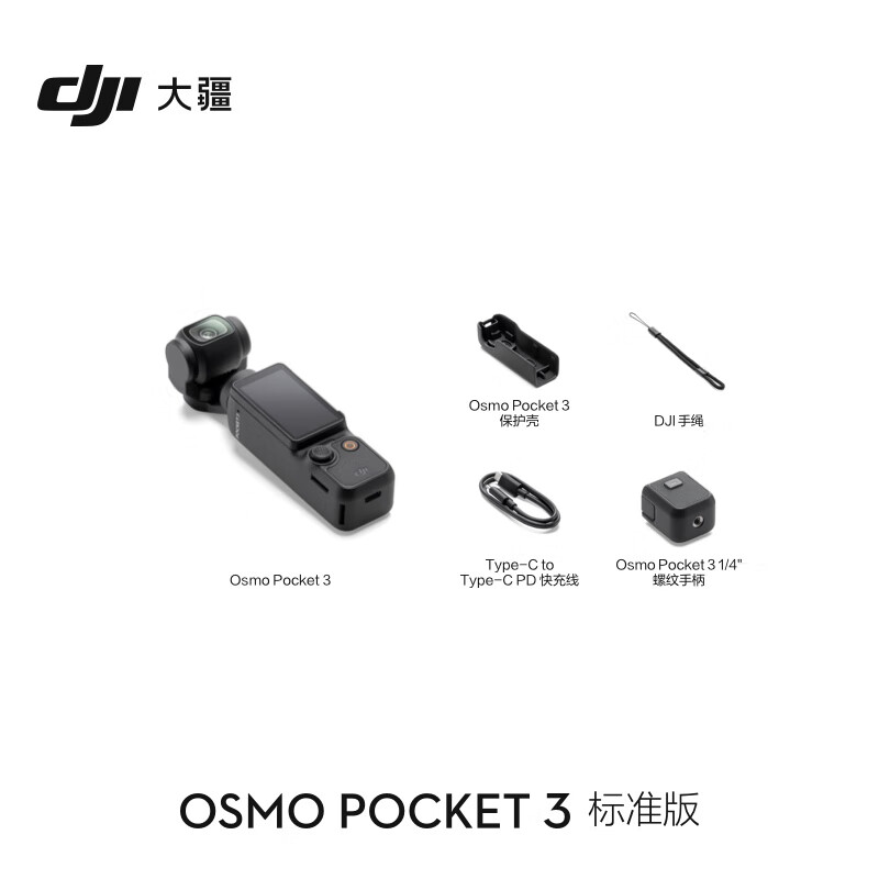 20点开始：DJI 大疆 Osmo Pocket 3 标准版 一英寸口袋云台相机 +128G 内存卡+随心
