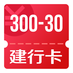 京东购物 用建行卡支付 满300减30 10点开始 限前15700单