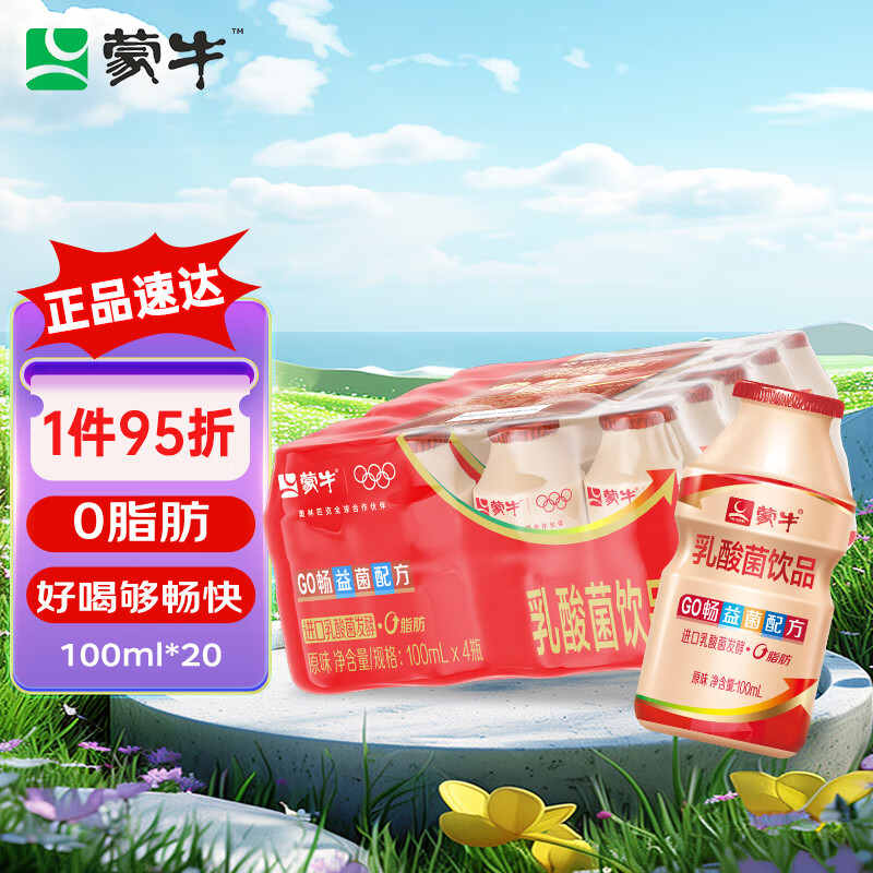 MENGNIU 蒙牛 GO畅益菌配方乳酸菌饮品原味PE瓶100ml×20瓶 塑膜装 0脂肪 24.7元