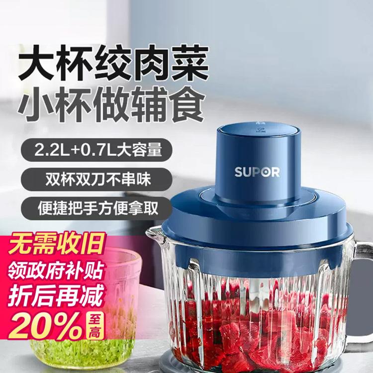 SUPOR 苏泊尔 绞肉机家用碎肉碎菜多功能子母双杯双刀小型辅食机2.2L大容量 1