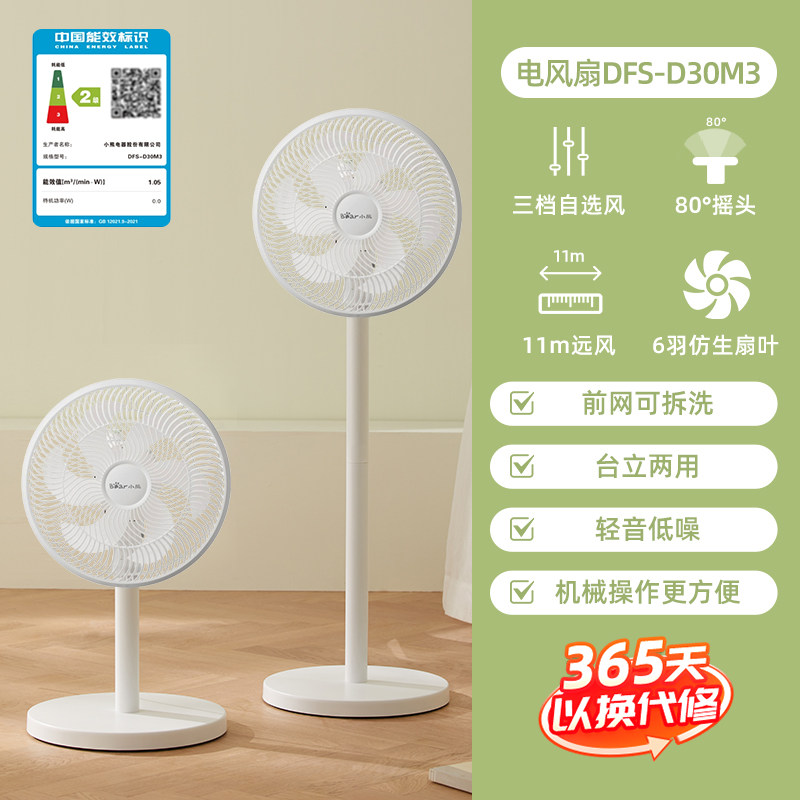 小熊 电风扇家用立式风扇省电9叶台式卧室大风量智能遥控落地扇 130元