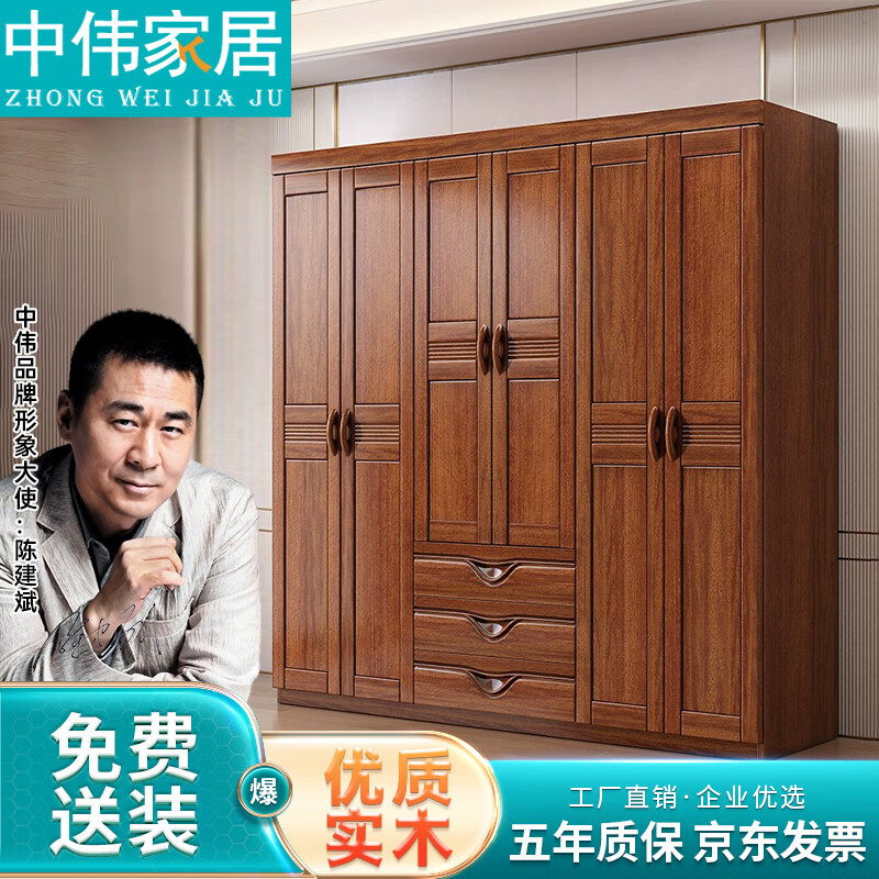 ZHONGWEI 中伟 实木衣柜卧室对开门胡桃色橡木五门衣柜 3080元