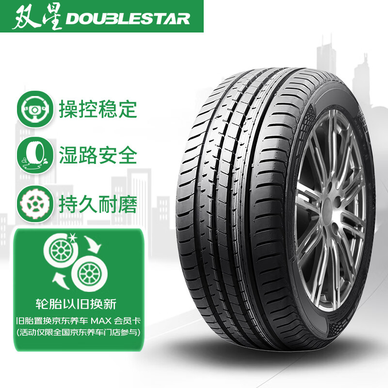 Double Star 双星 汽车轮胎 225/40R18 92Y PRTECH 适配奥迪A3/高尔夫/嘉旅A7 317.46元