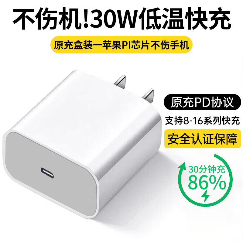 固质 苹果15充电器30W快充PD套装氮化镓iphone15/Pro/plus/promax充电头线固质 苹果8