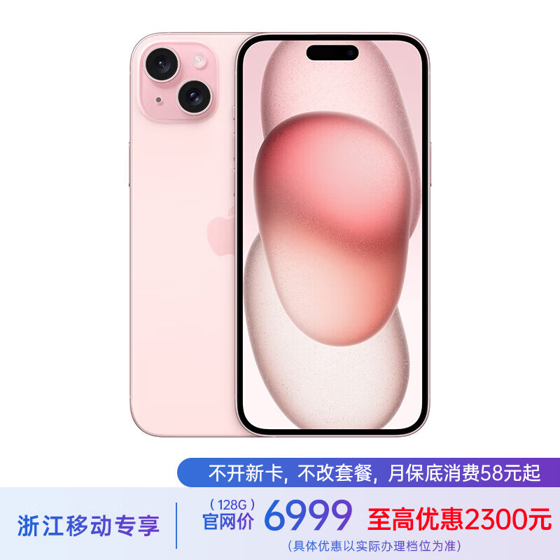 Apple 苹果 iPhone 15 Plus 5G手机 256GB 粉色 5699元