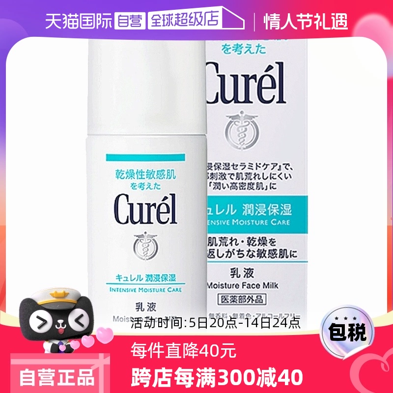 【自营】Curel珂润乳液120ml保湿补水润肤乳液敏感肌舒缓修护秋冬 ￥84