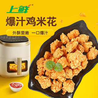 上鲜 爆汁鸡米花 1.5kg 31.92元 - 86线报 上鲜 爆汁鸡米花 1.5kg 31.92元 - 86线报