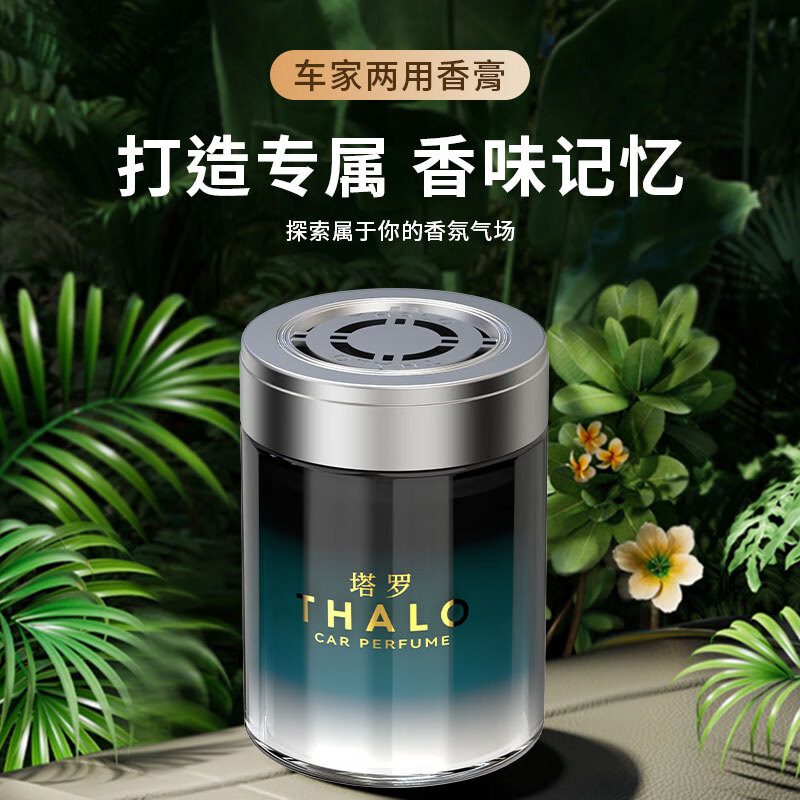 塔罗 Thalo 汽车载香薰固体香膏 7.9元（需用券）