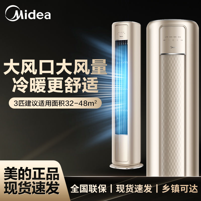 百亿补贴：Midea 美的 空调3匹家用立式空调新一级能效空调柜机 4684元