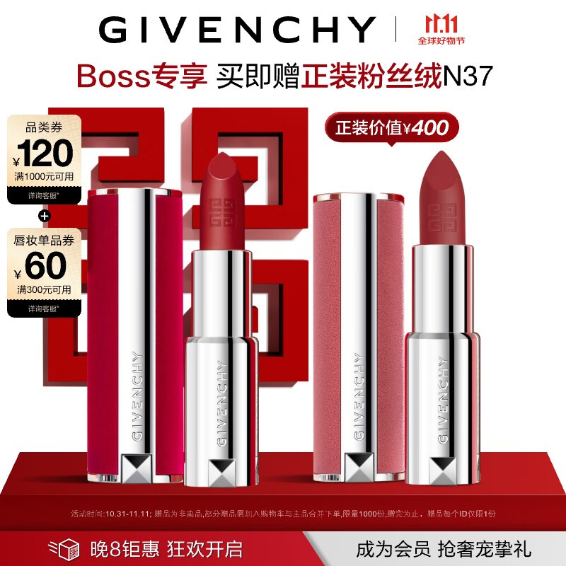 GIVENCHY 纪梵希 高定香榭红丝绒唇膏 #N37 2支 400元